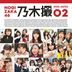 Nogizaka46 Photobook Nogisatsu Vol.2
