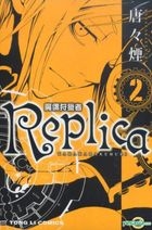 YESASIA: Replica (Vol.2) - Karakara Kemuri, Tong Li (HK) - Comics in