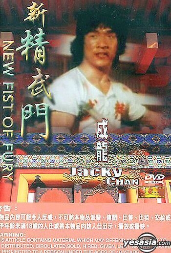 YESASIA: 新精武門 DVD - 成龍（ジャッキー・チェン）