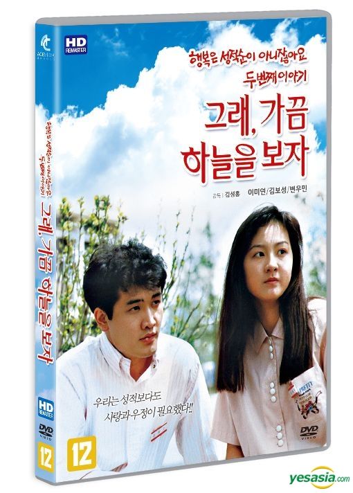 YESASIA Let s Look At The Sky Sometimes DVD Korea Version DVD