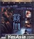 霧 (2010) (VCD) (香港版)