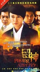 Paying Attention (DVD) (End) (China Version)