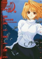 YESASIA : 真月谭月姬1 - taipu mu n shingetsutan tsukihime seisaku iinkai sasaki  shiyounen - 日文漫画- 邮费全免