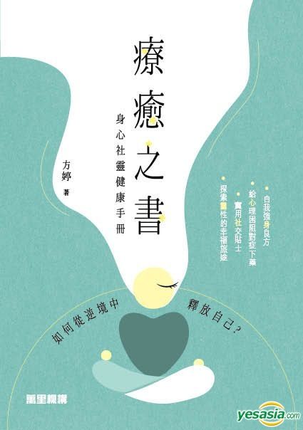 YESASIA: Liao Yu Zhi Shu—— Shen Xin She Ling Jian Kang Shou Ce - Fang ...