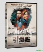 引爆点 (2018) (DVD) (台湾版)