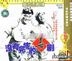 The Unfinished Comedy (1957) (VCD) (China Version)