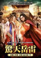 Song of Hero (DVD) (Box 3) (Japan Version)