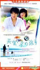 The Kid from Heaven (H-DVD) (End) (China Version)