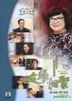 Where Are They Now? (DVD) (Part 4) (TVB Program)