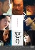 Rage (2016) (DVD) (Normal Edition) (Japan Version)