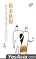 Yi Shu Series 319 -  Reng Wei Hou Hui