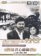 Song Jun Xin Mian Mian (DVD) (Taiwan Version)
