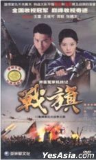 Zhan Qi (2012) (DVD) (Ep. 1-43) (End) (China Version)