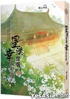 Xing Han Can Lan, Xing Shen Zhi Zai (Vol. 3)