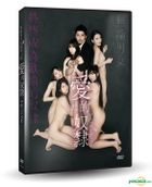 爱的奴隶 (2018) (DVD) (台湾版)