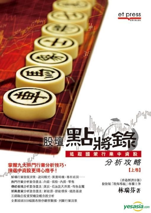 YESASIA Gu Tan Dian Jiang Lu — Zhui Zong Guo Ce Xing Ye Zhong Zi Gu