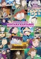 Nintama Rantaro: The Movie - Ninjutsu Gakuen Zenin Shutsudo! no Dan (DVD) (Special Edition) (Japan Version)