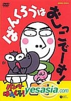 NHK 'Okasan to Issho' kara - Pants Pankuro Pankuro wa Oshikko desu (Japan Version)