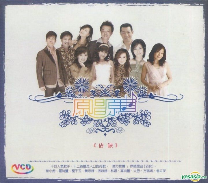 YESASIA: Yuan Chang Yuan Qu- Zhan Que Karaoke (VCD) VCD - Taiwan ...