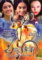The Sorcerer And The White Snake (2011) (DVD) (Thailand Version)