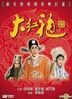 Da Hong Pao (DVD) (Hong Kong Version)