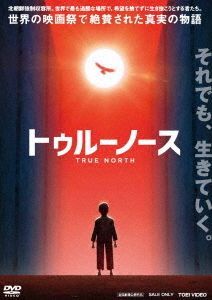 その他 True North [DVD] Z/X -Zillions of enemy X- NF DramaCD ⑲ 「ソトゥなし放送局