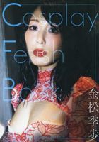 Cosplay Fetish Book Kanematsu Kiho