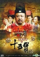 江南傳奇之十五貫 (DVD) (完) (台湾版) 
