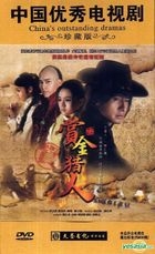 Shang Jin Lie Ren (DVD) (End) (China Version)