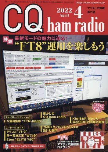 YESASIA : CQ ham radio 04207-04 2022 - - 日本杂志- 邮费全免- 北美网站