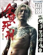 全员死刑 [Blu-ray&DVD] (期间限定生産版)(日本版)