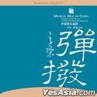Musical Map Of China - Hearing Happiness Of Plucked Stringed Instruments (HQCD) (China Version)