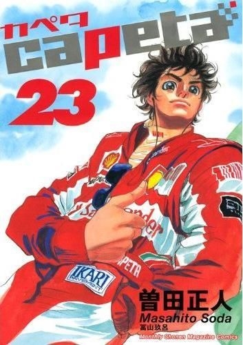 YESASIA: capeta 23 - soda masahito - Comics in Japanese - Free