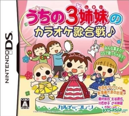 Yesasia うちの3姉妹のカラオケ歌合戦 日本版 株式会社 カルチャーブレーン 株式会社 カルチャーブレーン ニンテンドーds 3ds ゲーム 無料配送