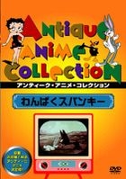 HUNKY AND SPUNKY (Japan Version)