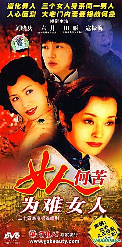 YESASIA: Nu Ren He Ku Wei Nan Nu Ren (DVD) (End) (China