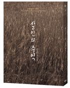 Memories Of Murder (4K Ultra HD + Blu-ray) (2-Disc) (Steelbook) (Full Slip Numbering Limited Edition) (Korea Version)