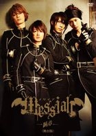 Messiah 'Do no Sho' (Theatrical Play Ver.) (DVD) (First Press Limited Edition)(Japan Version)