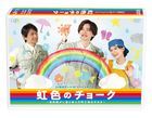 彩虹色的粉筆  (DVD)(日本版) 