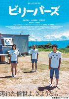 Believers (Blu-ray)  (豪華版)(日本版)