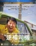 A Taxi Driver (2017) (DVD) (Hong Kong Version)