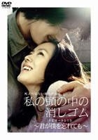 A Moment to Remember (Making DVD) (Japan Version)