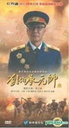 Liu Bo Cheng Yuan Shuai (DVD) (End) (China Version)