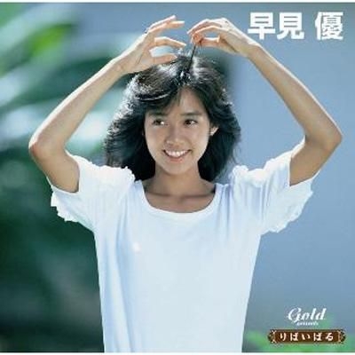 YESASIA: Revival Idol Hen Hayami Yu (Limited Pressing Edition