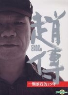 Yi Ke Gun Shi De 25 Nian (2CD)