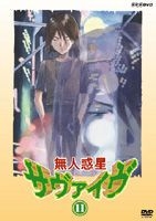 Yesasia 無人惑星サヴァイヴ ｖｏｌ １１ Nhk Dvd Vol 11 Dvd 真殿光昭 米村正二 株 ｎｈｋエンタープライズ 日本語のアニメ 無料配送