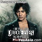 Judge Eyes: 死神的遺言 Remastered (亞洲中英日文版)  
