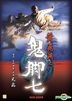 黃飛鴻之鬼腳七 (DVD) (香港版)