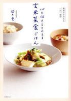糙米素食讓你身心煥發活力：簡單的一餐，配上湯和配菜