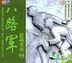Ba Lu Jun Zheng Zhan Shi Lu 2 (VCD) (China Version)
